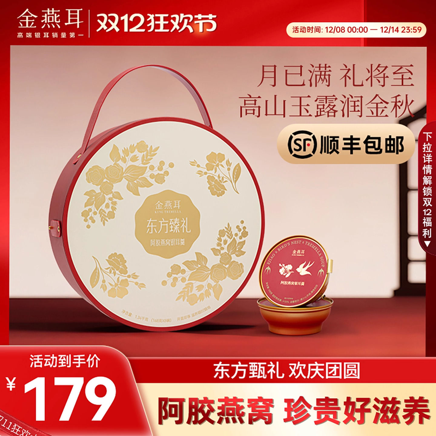 金燕耳阿胶燕窝银耳羹