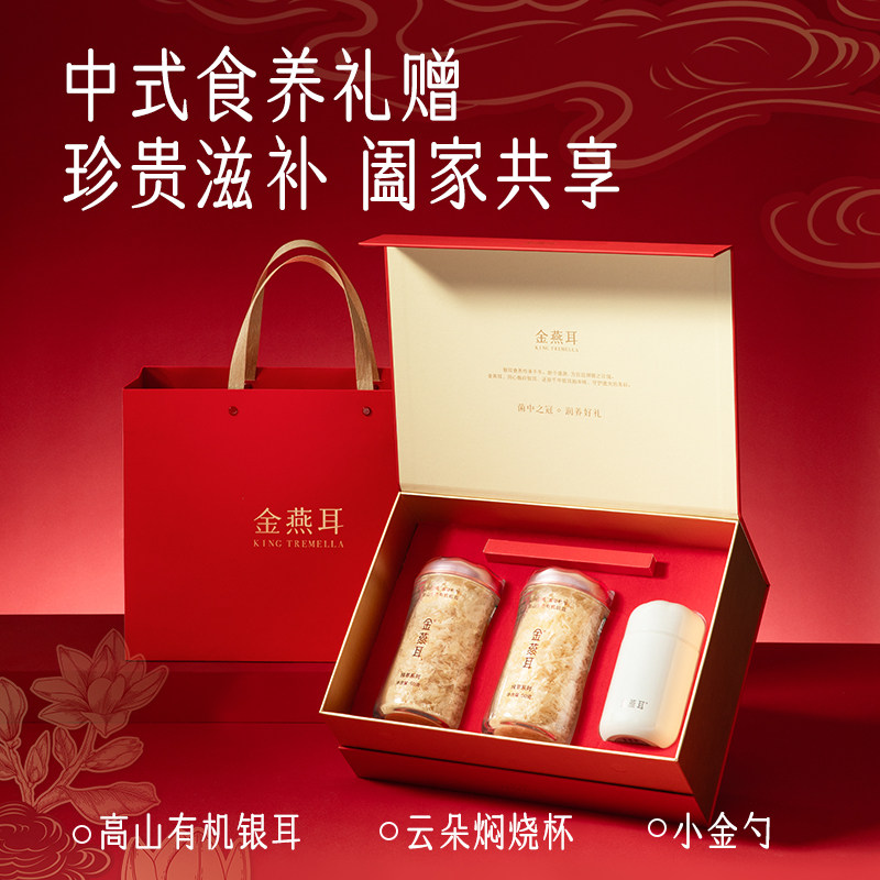 【年货节】金燕耳高山生态有机银耳50g双罐送长辈礼盒达人