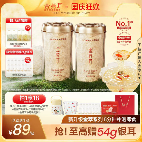 新升级快速出胶5分钟即食银耳羹