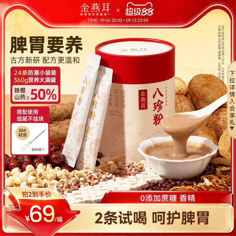 金燕耳铁棍山药八珍粉图片