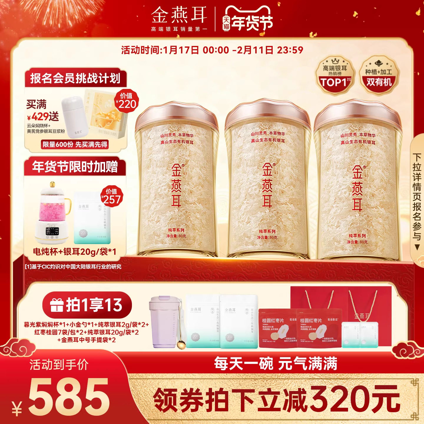 金燕耳高山生态有机银耳季度套餐3罐80g免煮冲泡即食羹干货旗舰店,粮油调味/速食/干货/烘焙,银耳/冻干银耳及银耳制品,淘宝优惠券,粉丝福利购,淘宝优惠卷