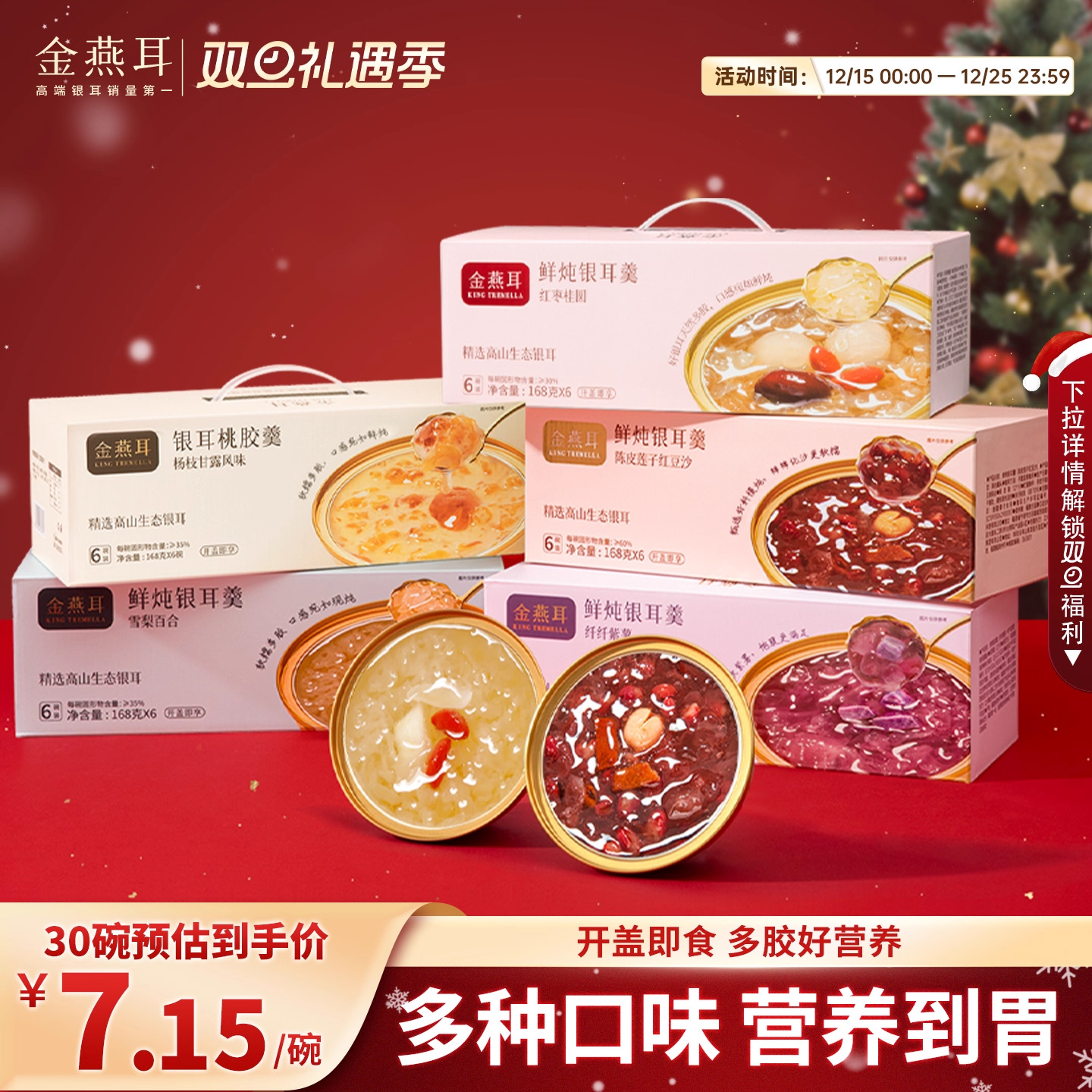 金燕耳即食银耳羹免煮开盖即食