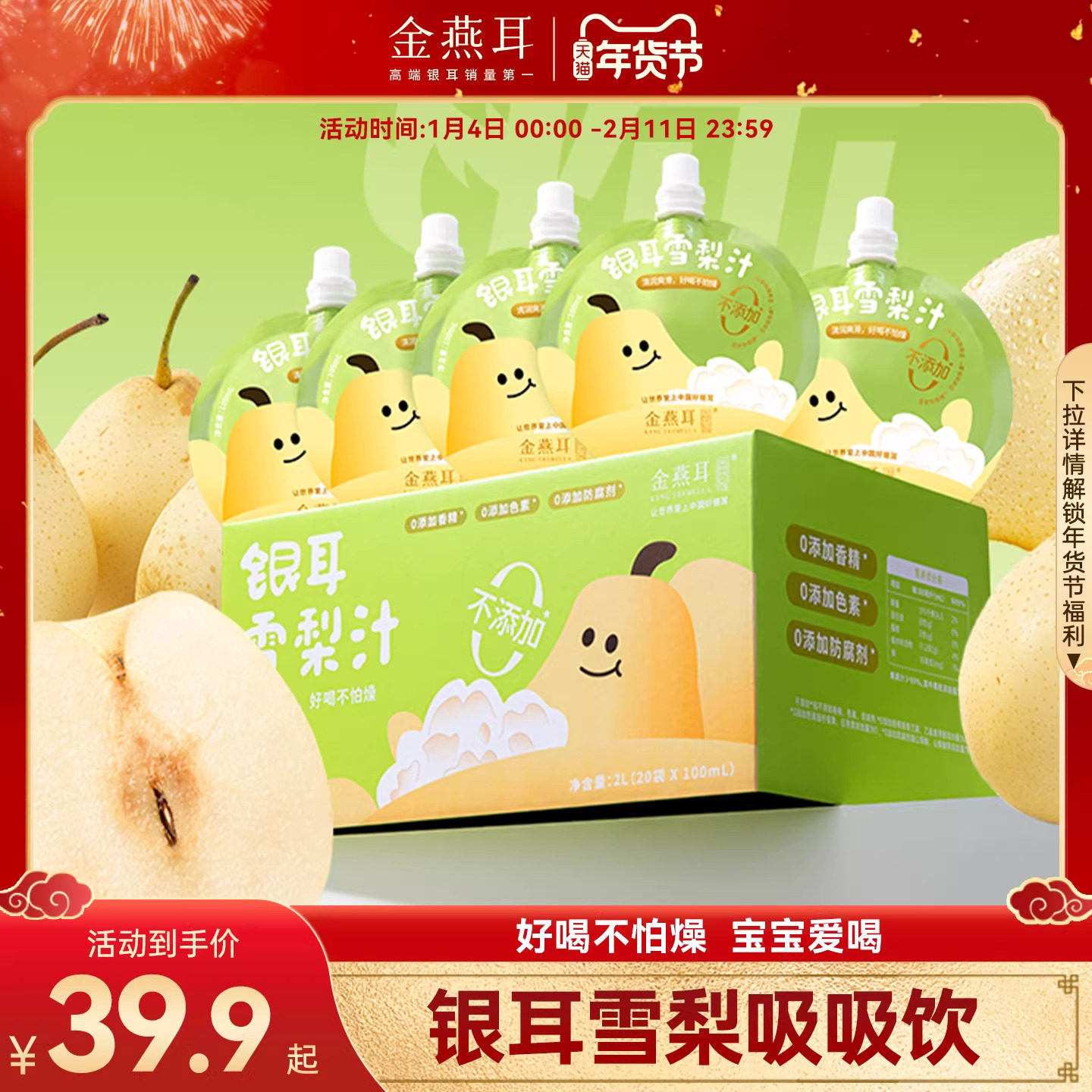 金燕耳银耳枇杷雪梨汁吸吸饮果汁无添加独立包装儿童饮品旗舰店,咖啡/麦片/冲饮,果味/风味/果汁饮料,淘宝优惠券,粉丝福利购,淘宝优惠卷
