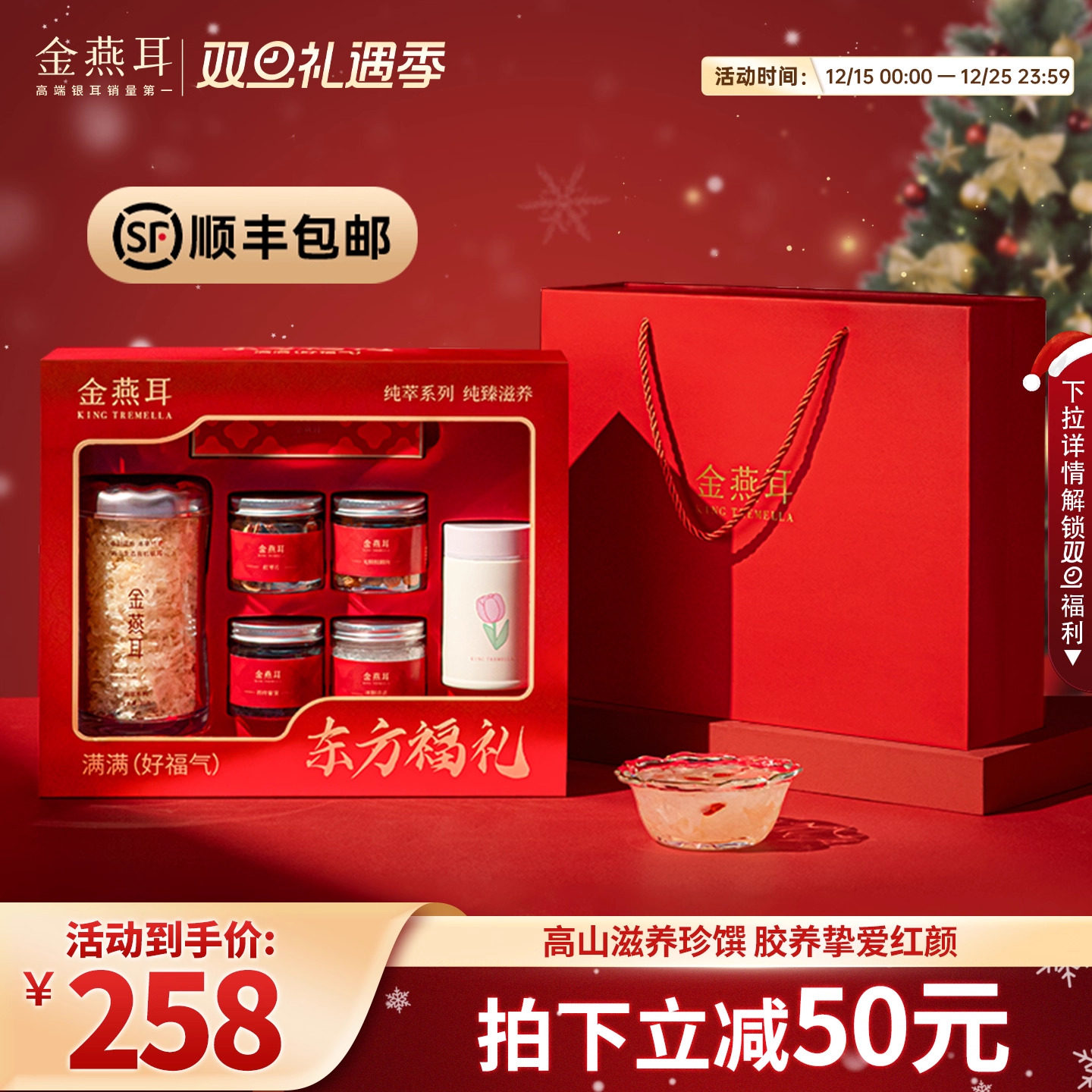 金燕耳高山生态有机银耳70g红色透亮礼盒免煮银耳干品送礼旗舰店