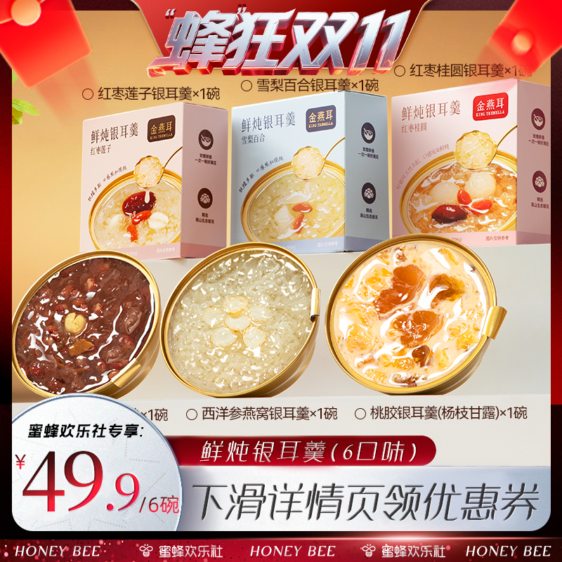 金燕耳鲜炖银耳羹多种口味