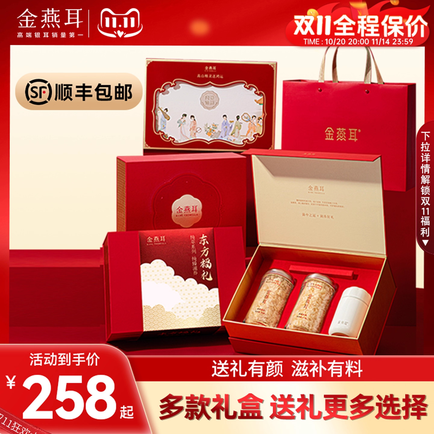 金燕耳高端银耳经典礼盒