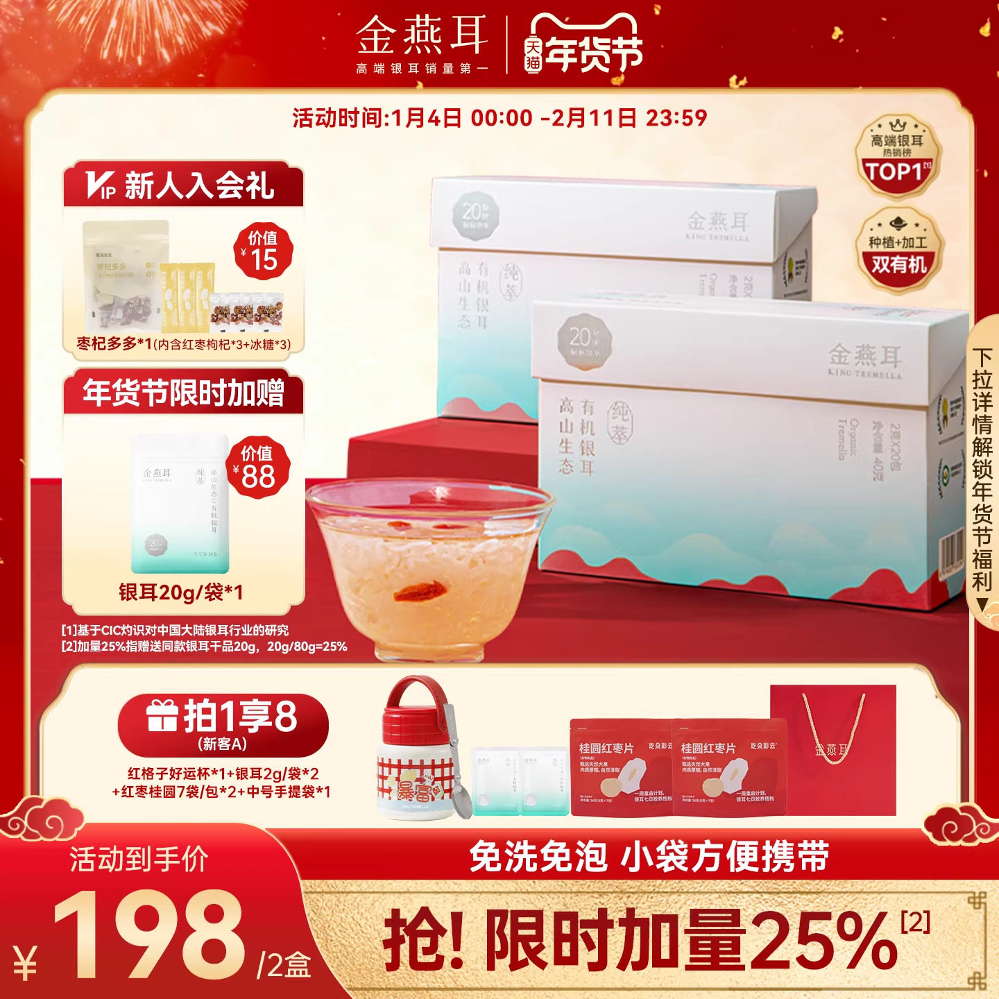 金燕耳高山生态有机银耳纯萃40g*2盒干货便携装免洗冲泡即食羹,粮油调味/速食/干货/烘焙,银耳/冻干银耳及银耳制品,淘宝优惠券,粉丝福利购,淘宝优惠卷