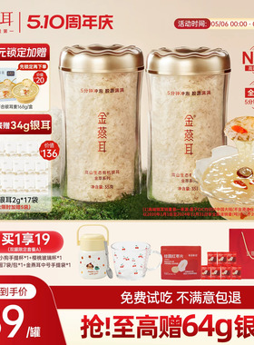 金燕耳古田有机银耳羹免煮5分钟冲泡即食金萃35g罐装干货旗舰店