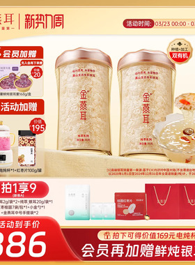 金燕耳高山生态有机银耳80g双罐白木耳免煮冲泡即食羹官方旗舰店