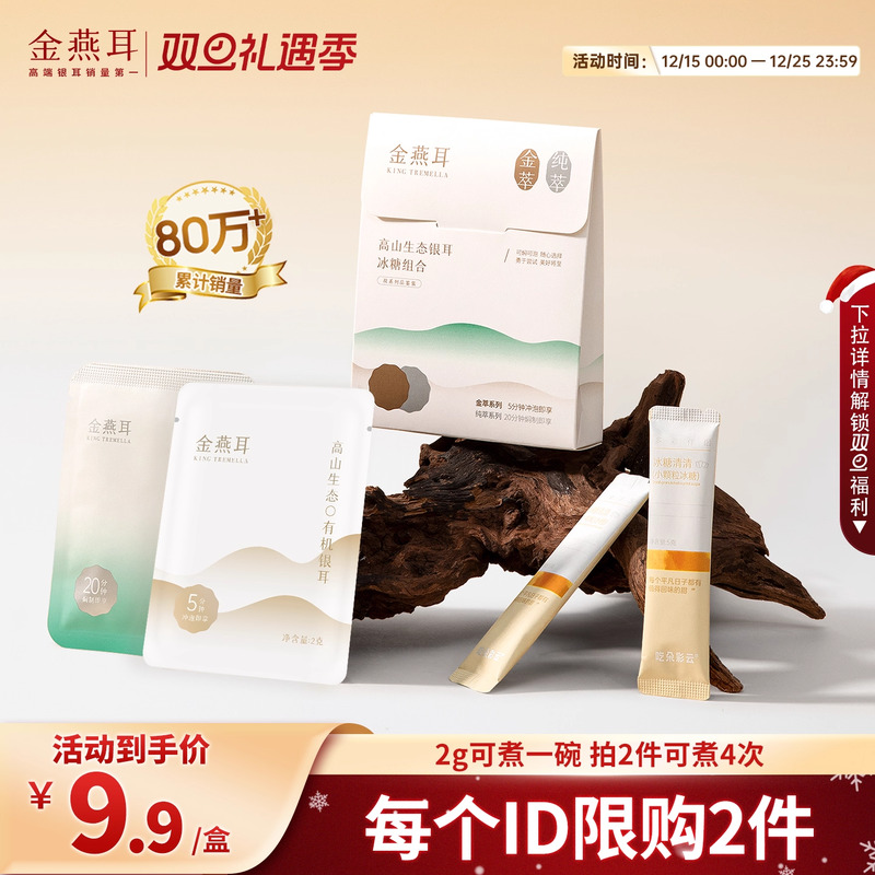 金燕耳干货银耳品鉴装4g