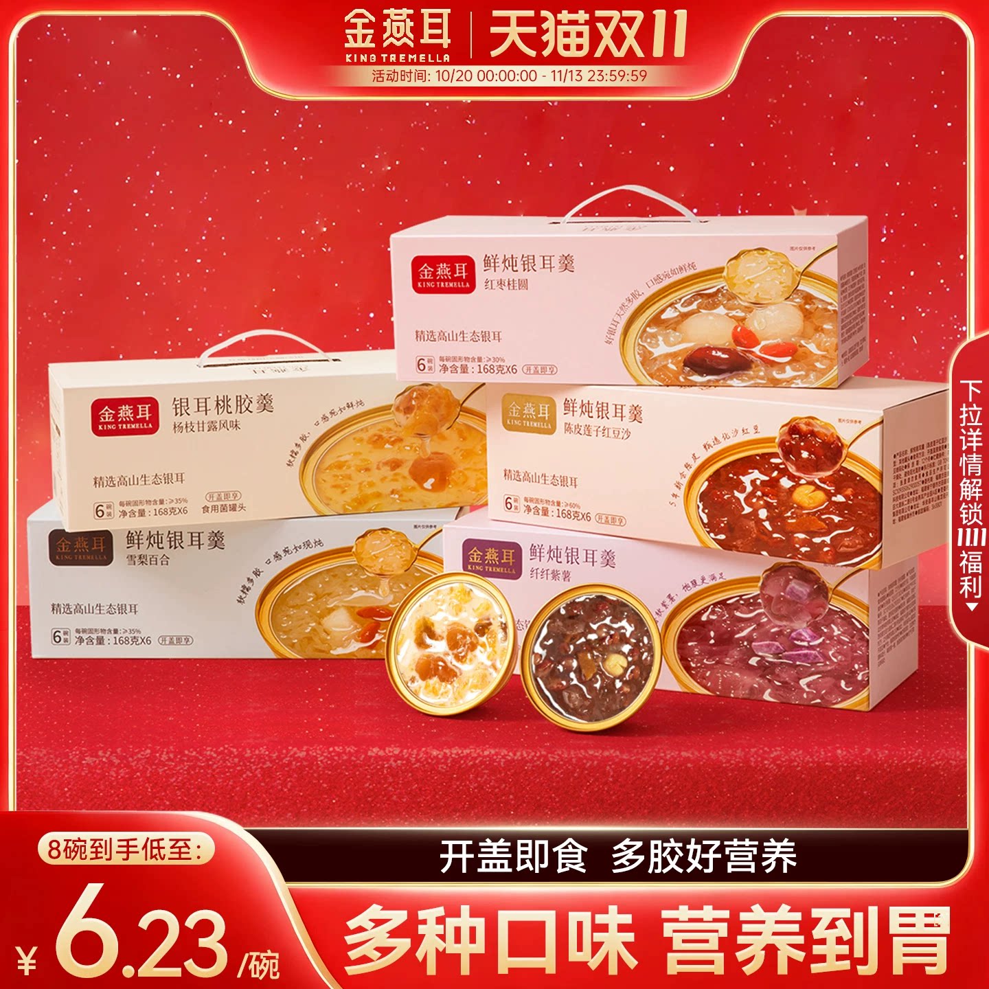 金燕耳鲜炖银耳羹燕窝桃胶冲泡即食开盖免煮雪梨百合莲子汤旗舰店