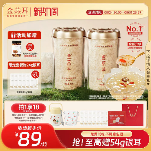 新升级快速出胶5分钟即食银耳羹