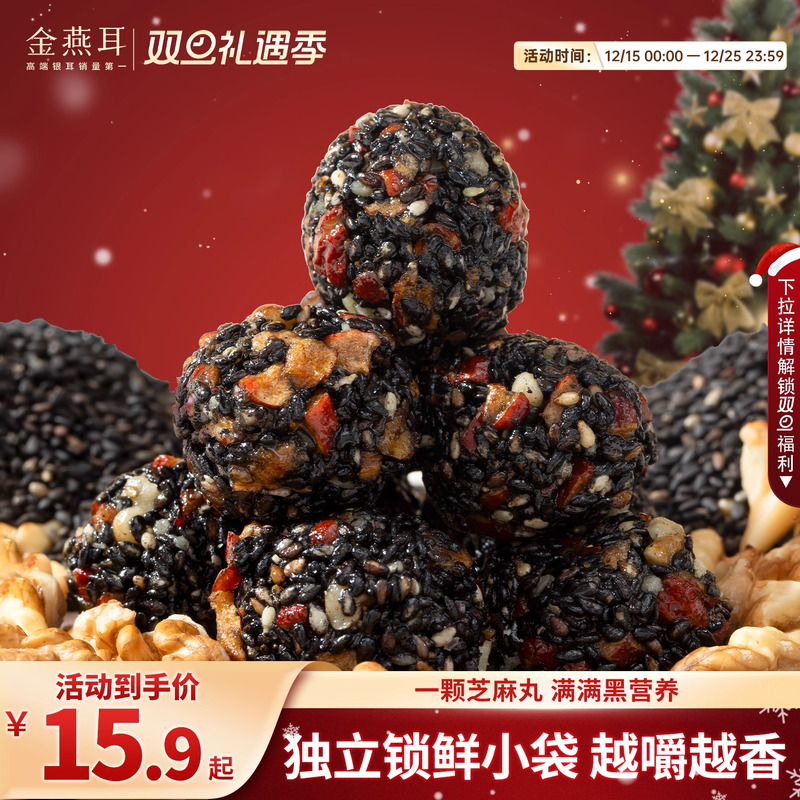 银耳红枣芝麻丸金燕耳