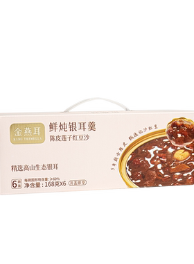 【鲜炖即享】金燕耳鲜炖银耳羹木薯七白绿豆红豆沙红枣紫薯羹团购