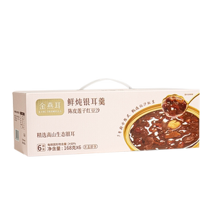 【鲜炖即享】金燕耳鲜炖银耳羹木薯七白五黑红豆沙红枣紫薯羹团购