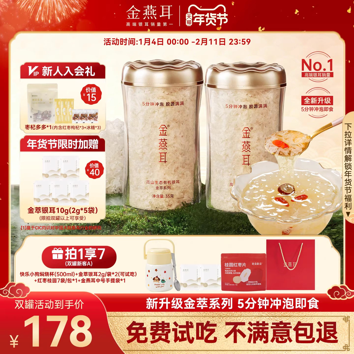 金燕耳古田高山生态有机银耳羹免煮5分钟冲泡即食金萃35g旗舰店,粮油调味/速食/干货/烘焙,银耳/冻干银耳及银耳制品,淘宝优惠券,粉丝福利购,淘宝优惠卷