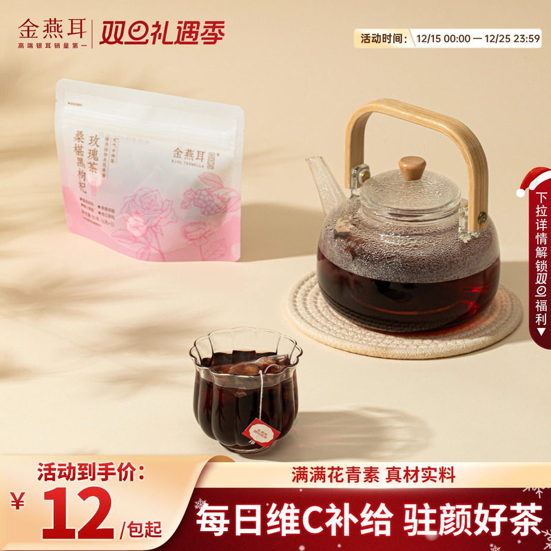 金燕耳桑葚花青素黑枸杞刺梨玫瑰花茶包泡水女神茶旗舰店