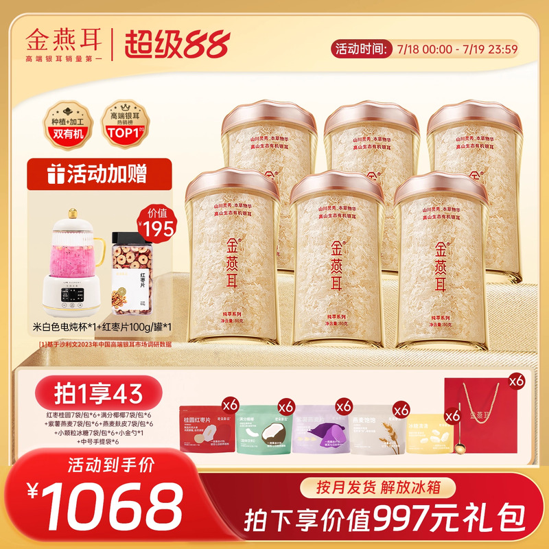 金燕耳纯萃系列半年银耳干货