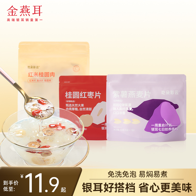 金燕耳银耳搭配好伴侣