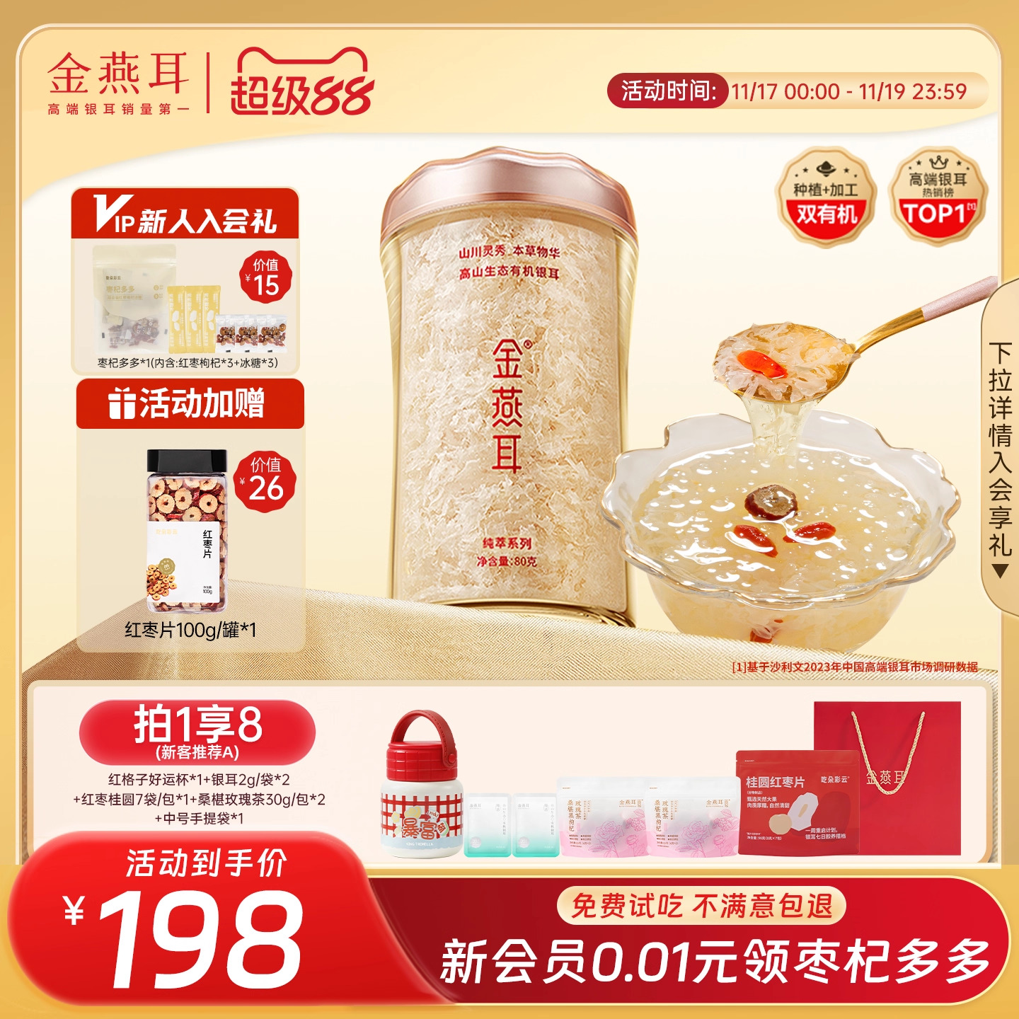 金燕耳高山有机银耳免洗免泡