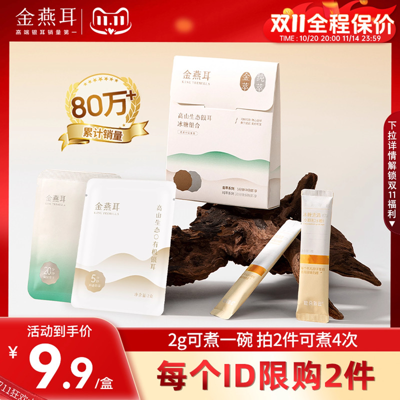 金燕耳干货银耳品鉴装4g