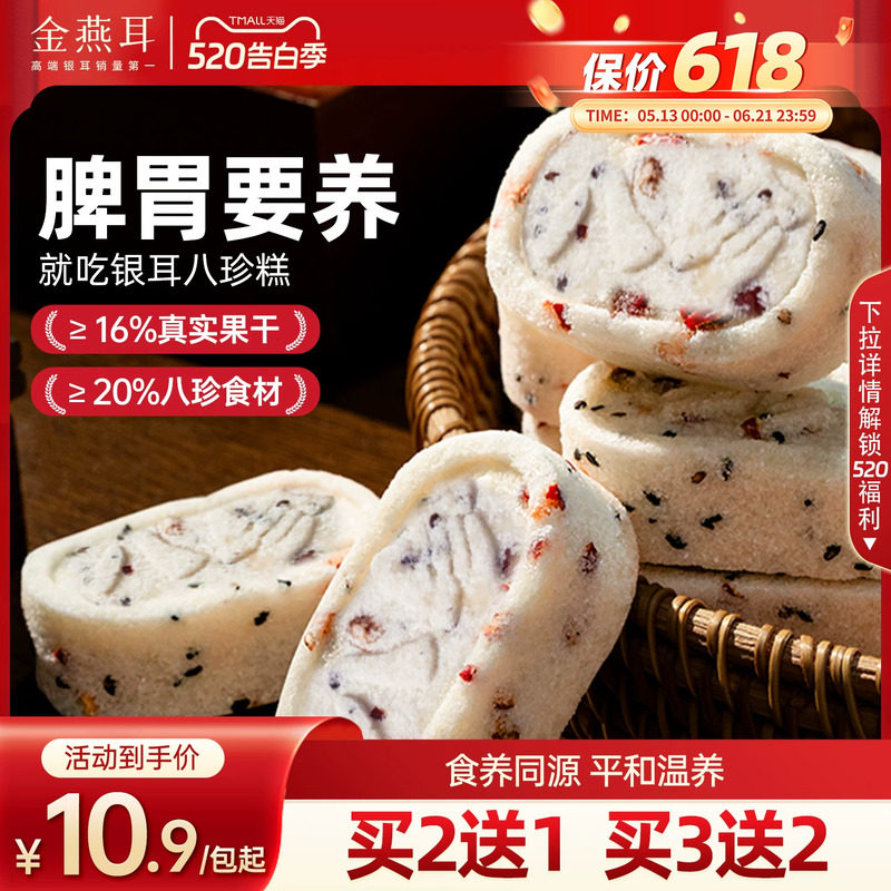 金燕耳山药红枣八珍糕点心芡实茯苓零食早餐正品官方旗舰店