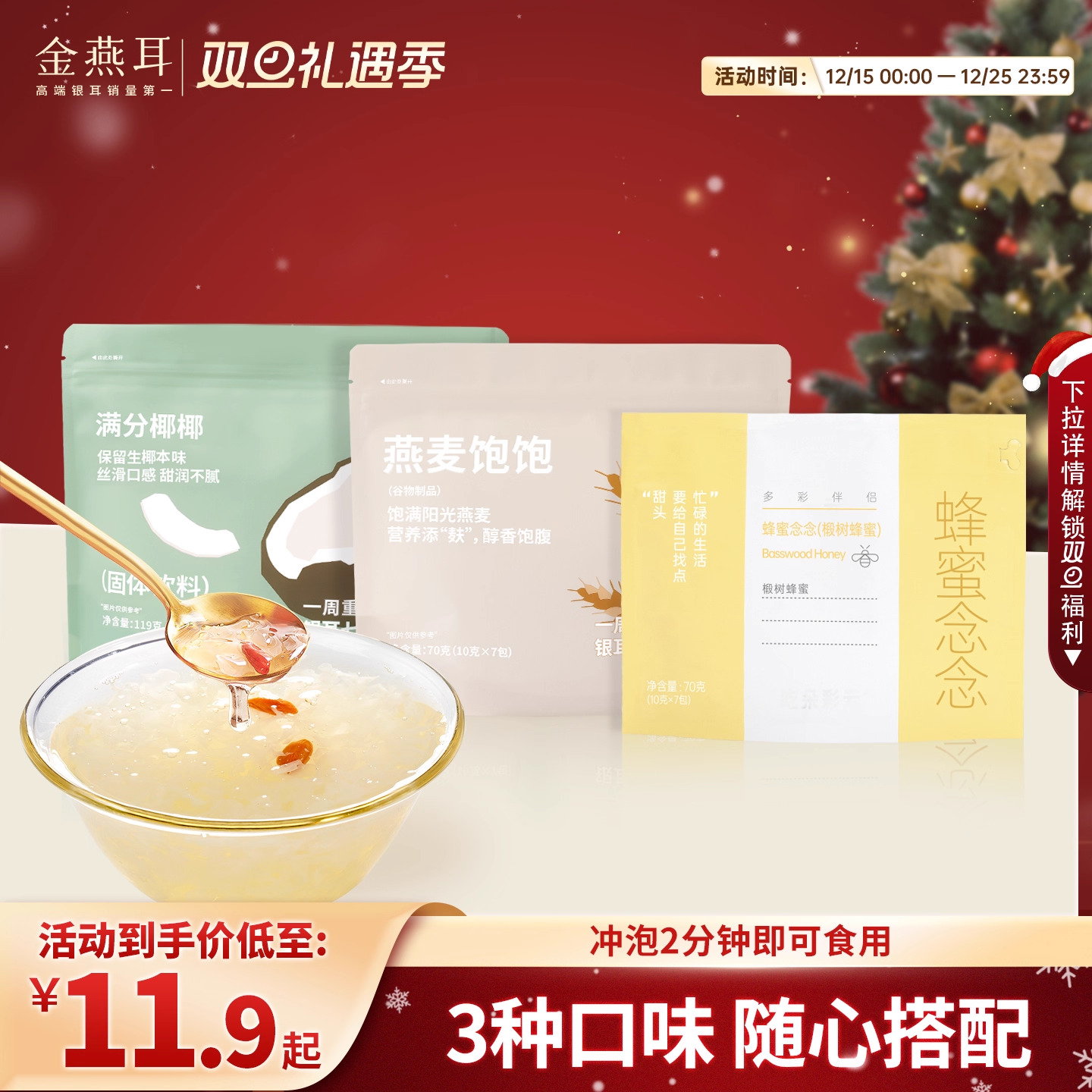 金燕耳银耳搭档椰乳冲泡即食