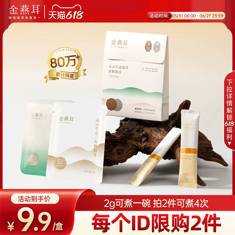 金燕耳干货银耳品鉴装4g