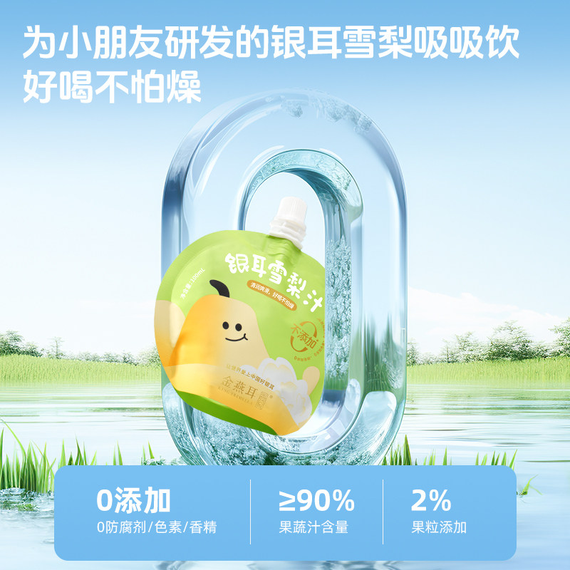 【年货节】金燕耳银耳枇杷雪梨汁吸吸饮果汁达人,粮油调味/速食/干货/烘焙,银耳/冻干银耳及银耳制品,淘宝优惠券,粉丝福利购,淘宝优惠卷