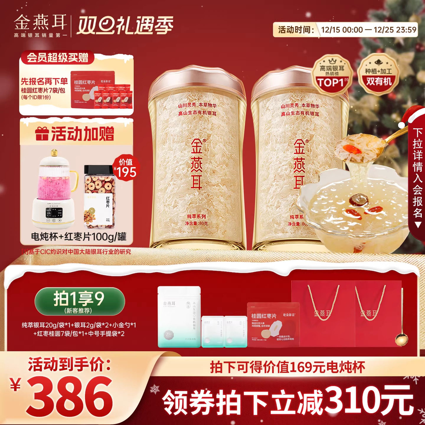 金燕耳高山生态有机银耳80g双罐白木耳免煮冲泡即食羹官方旗舰店