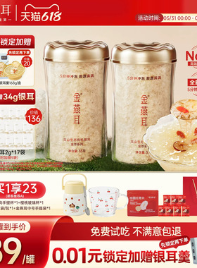 金燕耳古田有机银耳羹免煮5分钟冲泡即食金萃35g罐装干货旗舰店