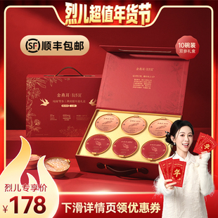 【 烈儿超值年货节】金燕耳燕窝人参银耳羹礼盒年货达人