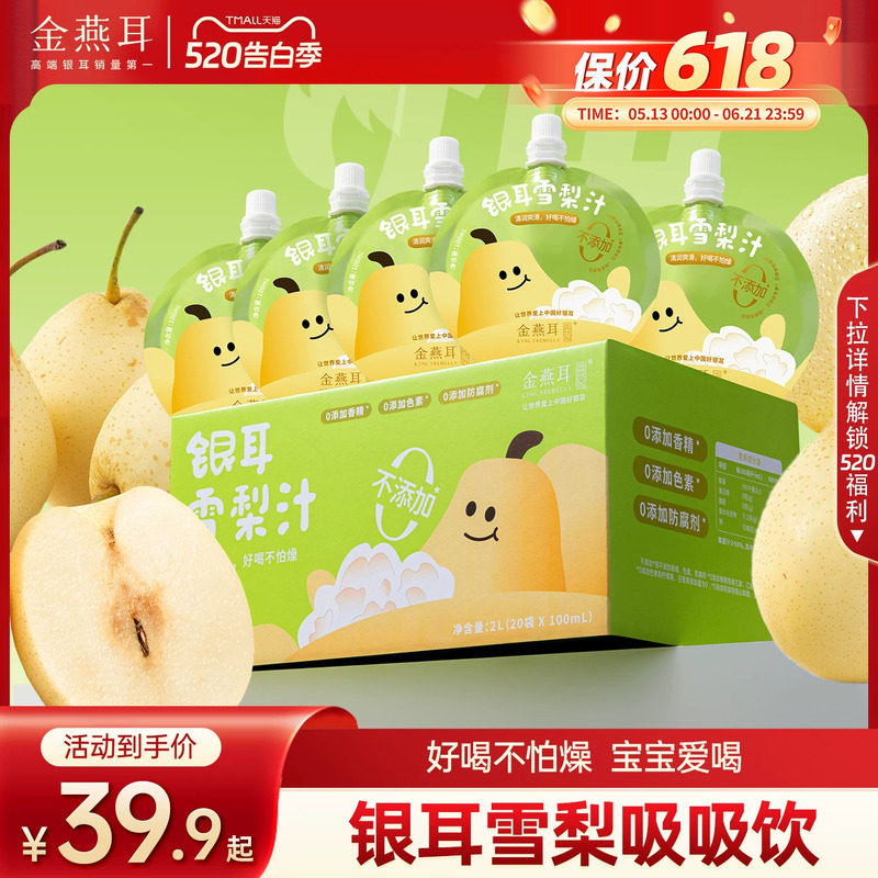 金燕耳银耳枇杷雪梨汁吸吸饮果汁无添加独立包装儿童饮品旗舰店