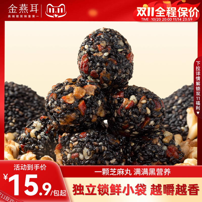 银耳红枣芝麻丸金燕耳