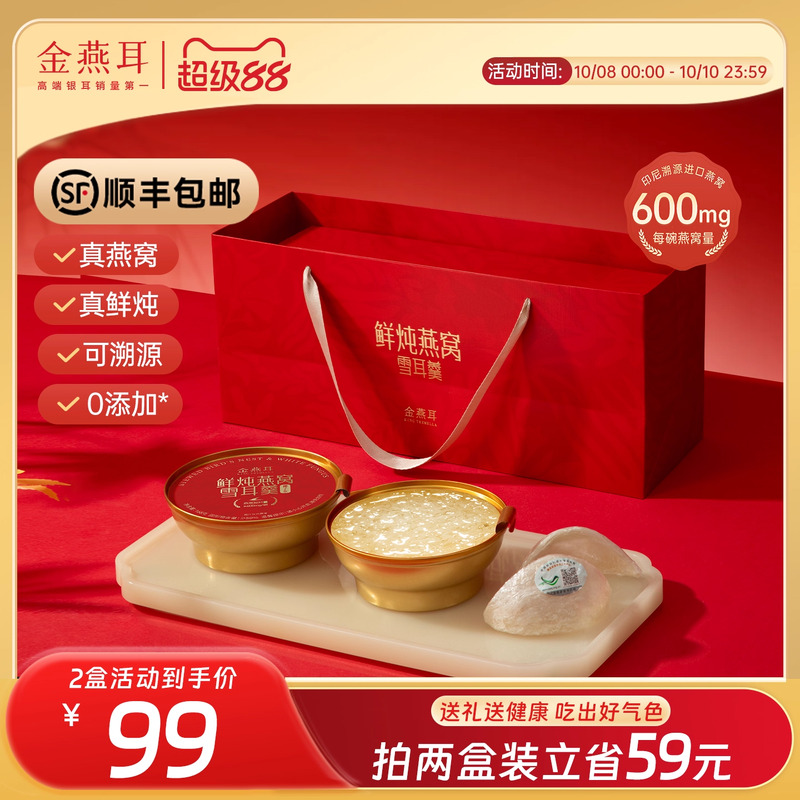 金燕耳鲜炖燕窝银耳羹即食礼盒