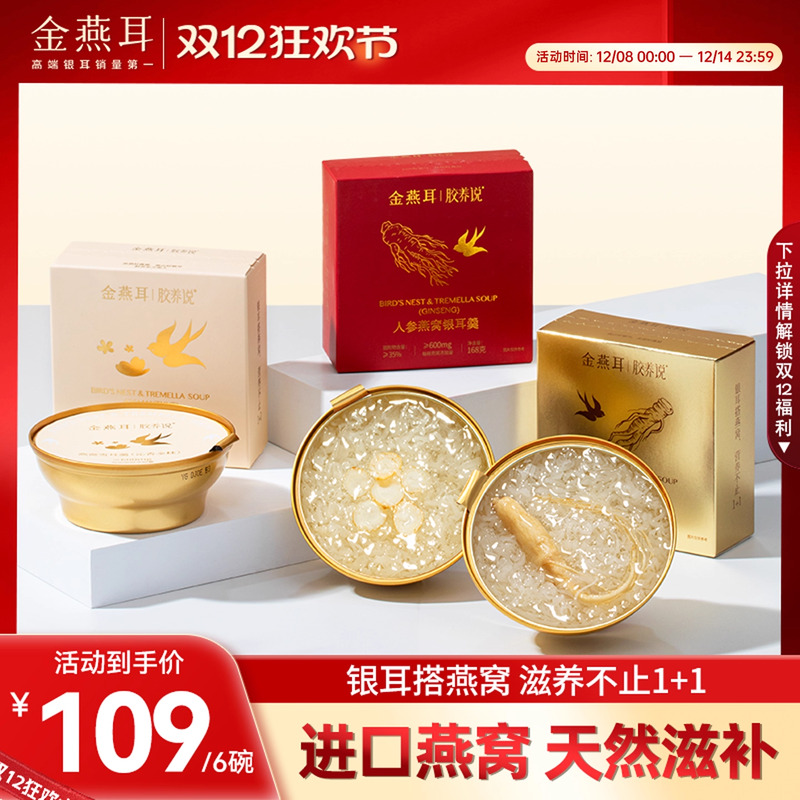 金燕耳鲜炖燕窝干盏银耳羹开盖即食滋补营养品168g*6碗