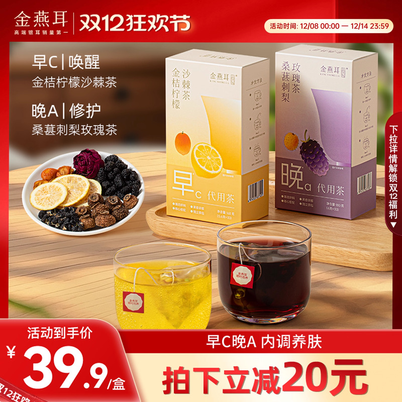 早C晚A桑葚黑枸杞养生茶