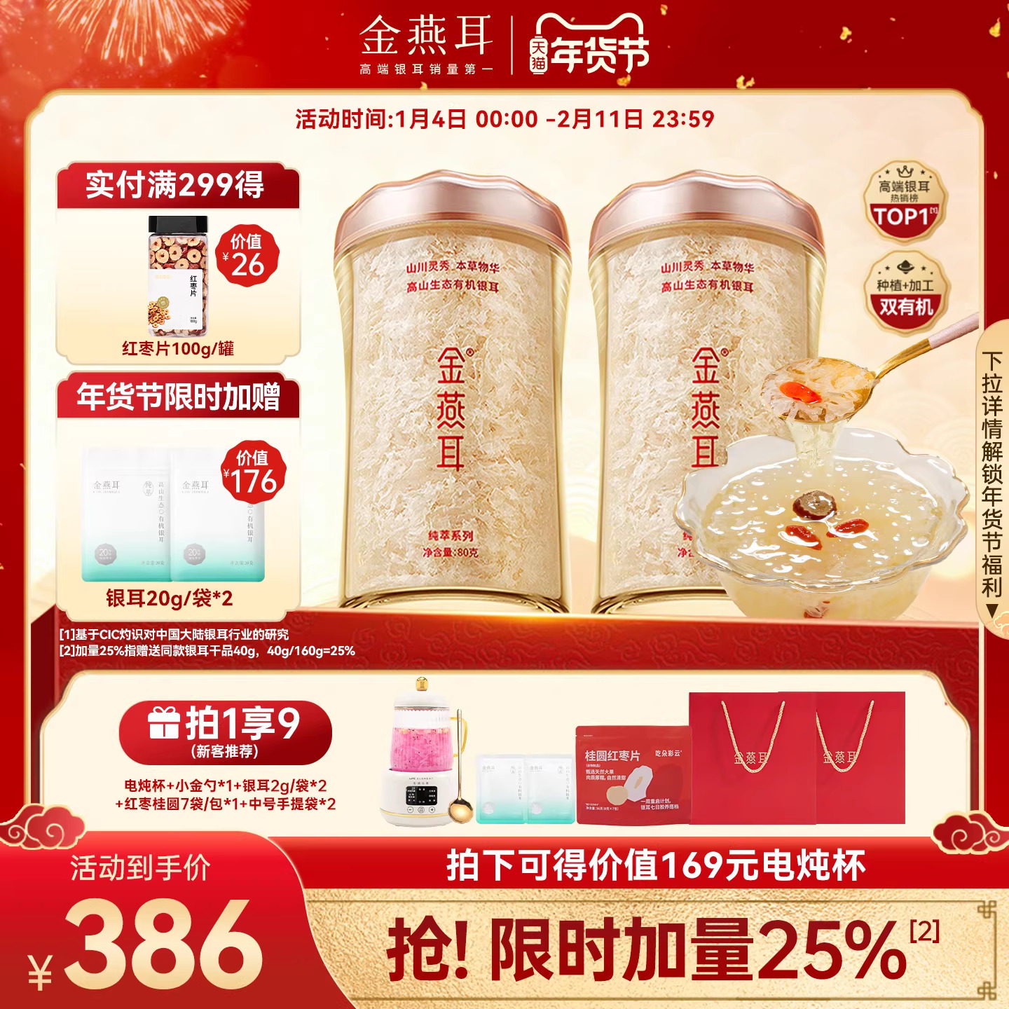 金燕耳高山生态有机银耳80g双罐白木耳免煮冲泡即食羹官方旗舰店,粮油调味/速食/干货/烘焙,银耳/冻干银耳及银耳制品,淘宝优惠券,粉丝福利购,淘宝优惠卷