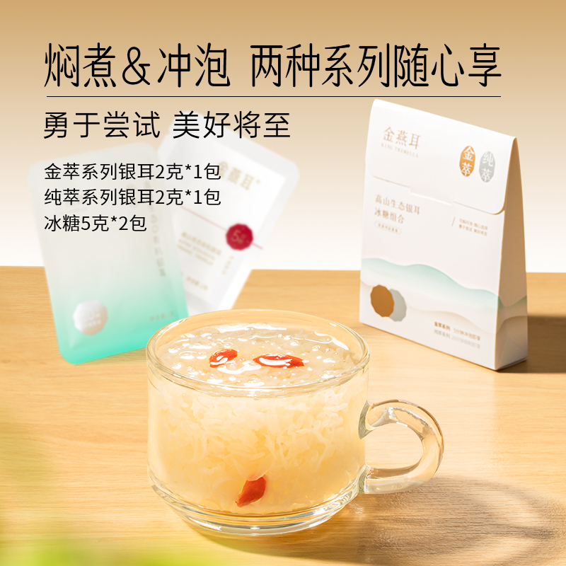【直播专享】金燕耳试吃装有机银耳干货古田银耳即食羹4g品鉴装