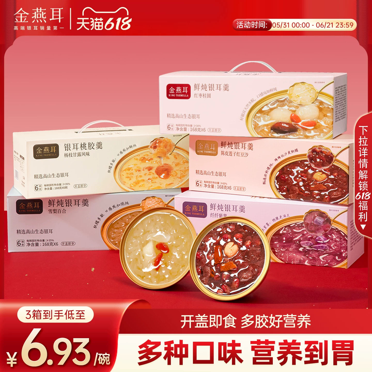 金燕耳鲜炖银耳羹燕窝桃胶冲泡即食开盖免煮雪梨百合莲子汤旗舰店