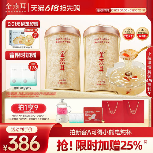 金燕耳有机银耳80gX2罐