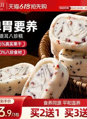 金燕耳山药红枣八珍糕点心芡实茯苓零食早餐正品官方旗舰店