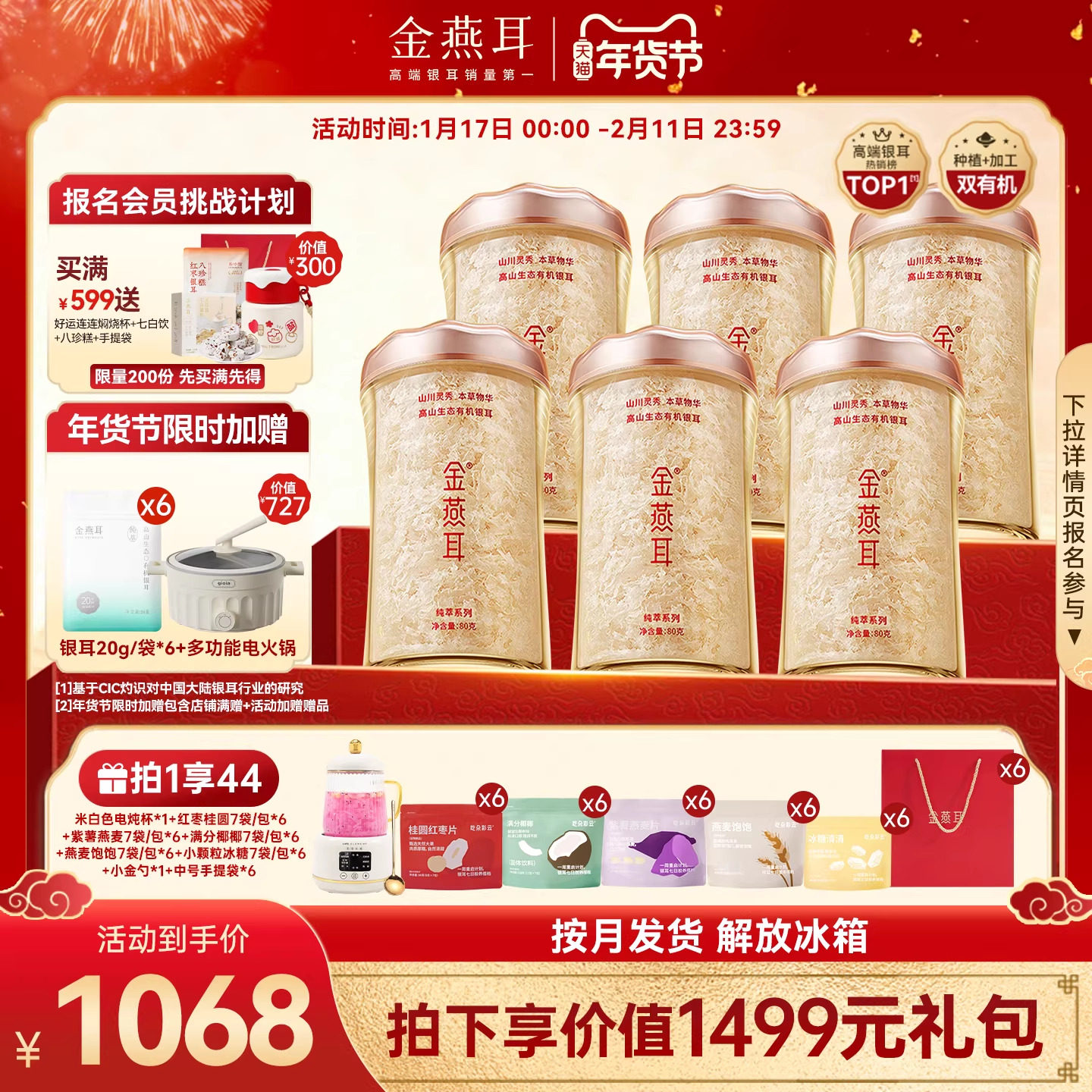 金燕耳高山生态有机银耳半年套装80g*6罐银耳干货免煮冲泡即食羹,粮油调味/速食/干货/烘焙,银耳/冻干银耳及银耳制品,淘宝优惠券,粉丝福利购,淘宝优惠卷