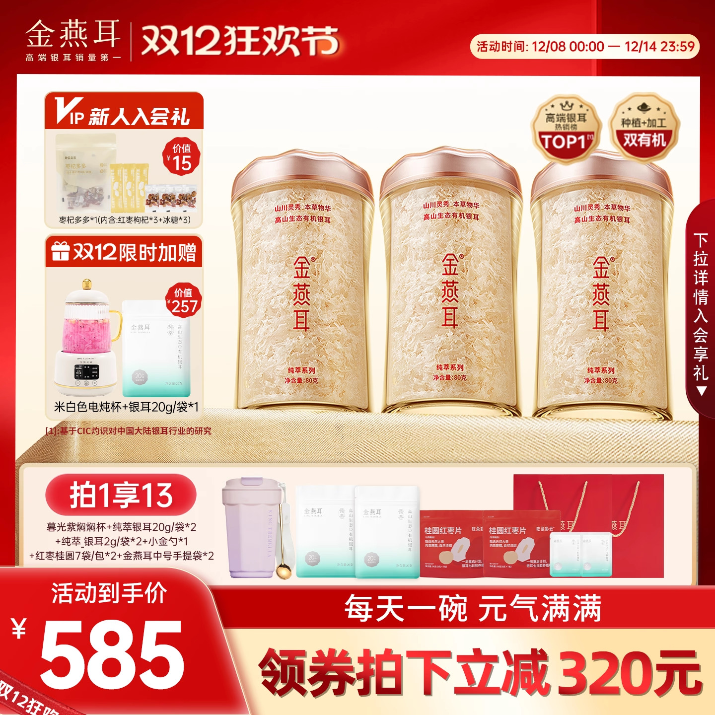 季度套餐80g高山生态银耳干货