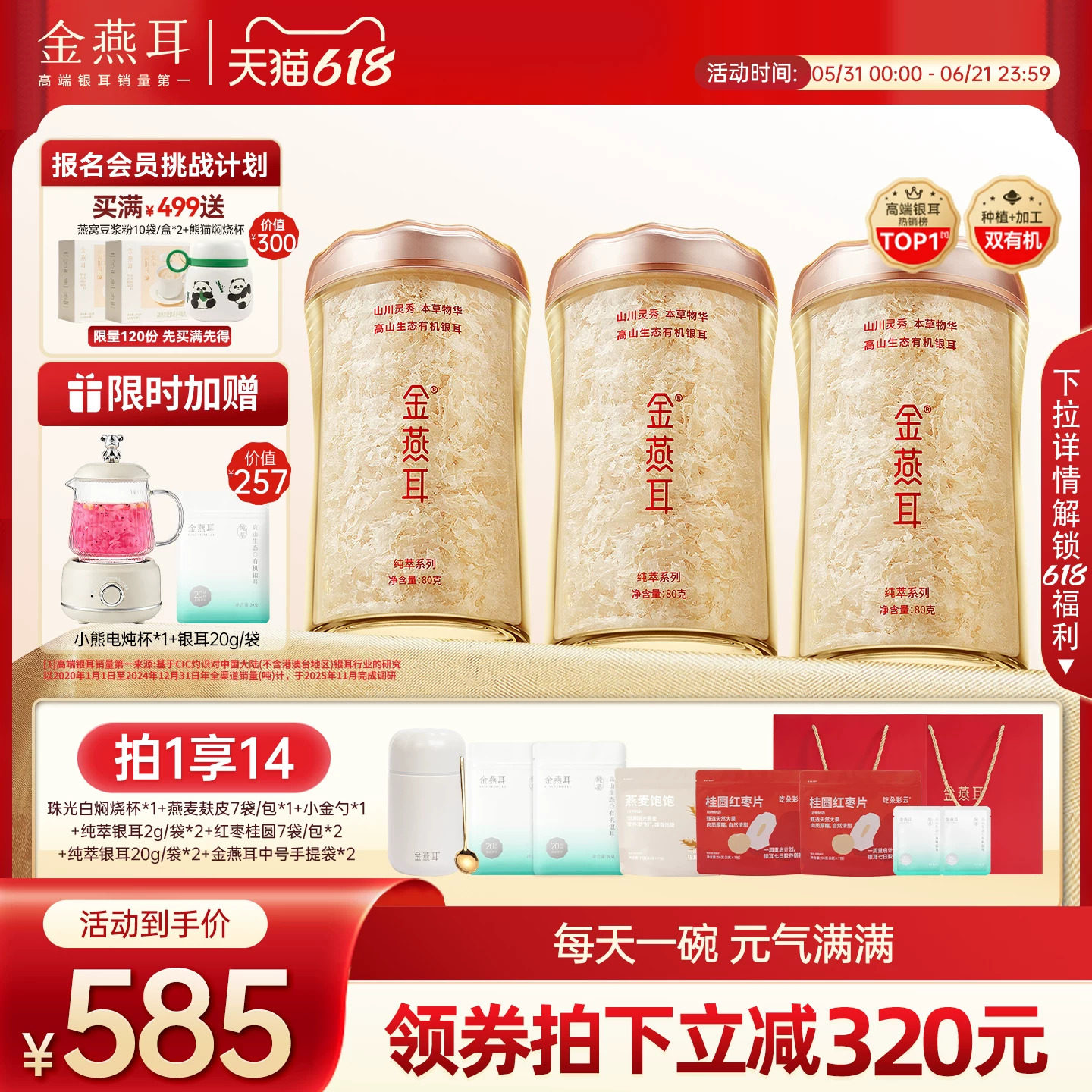 金燕耳高山生态有机银耳季度套餐3罐80g免煮冲泡即食羹干货旗舰店
