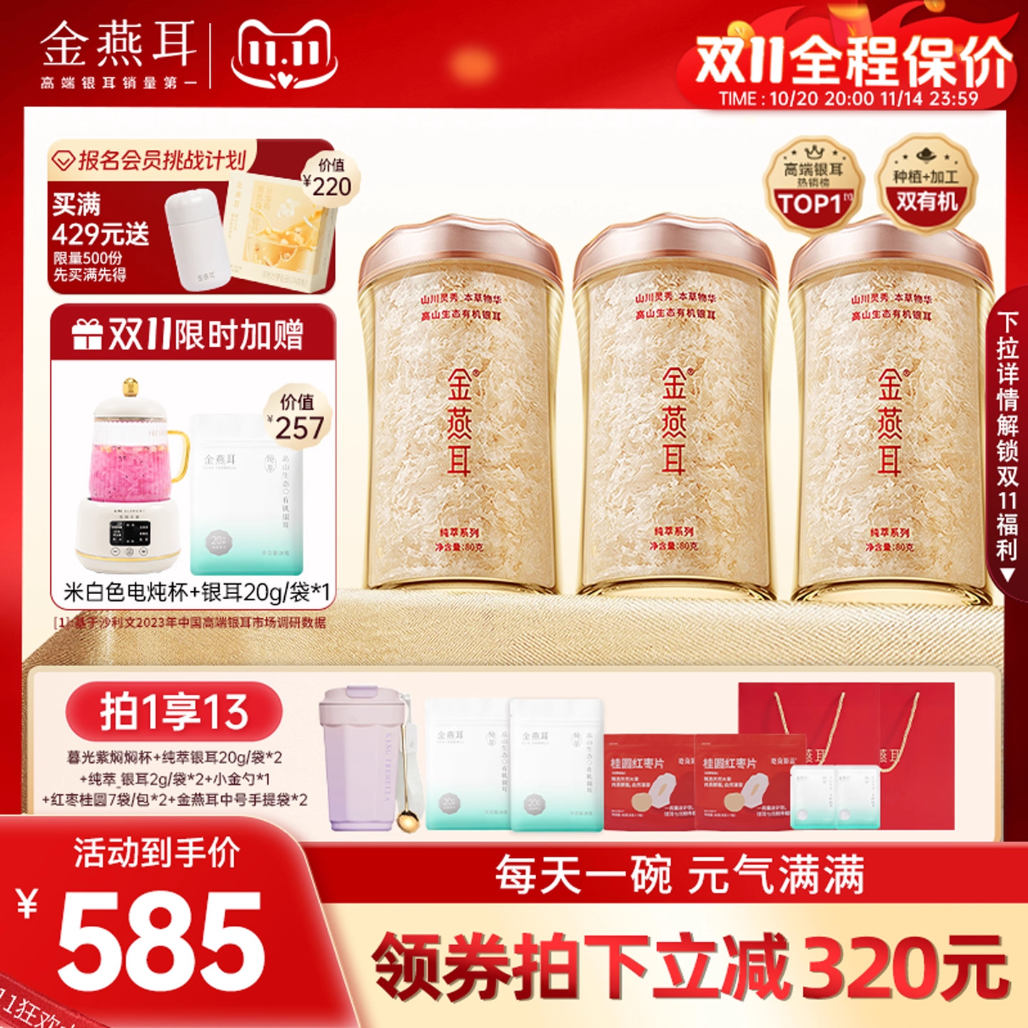 季度套餐80g高山生态银耳干货
