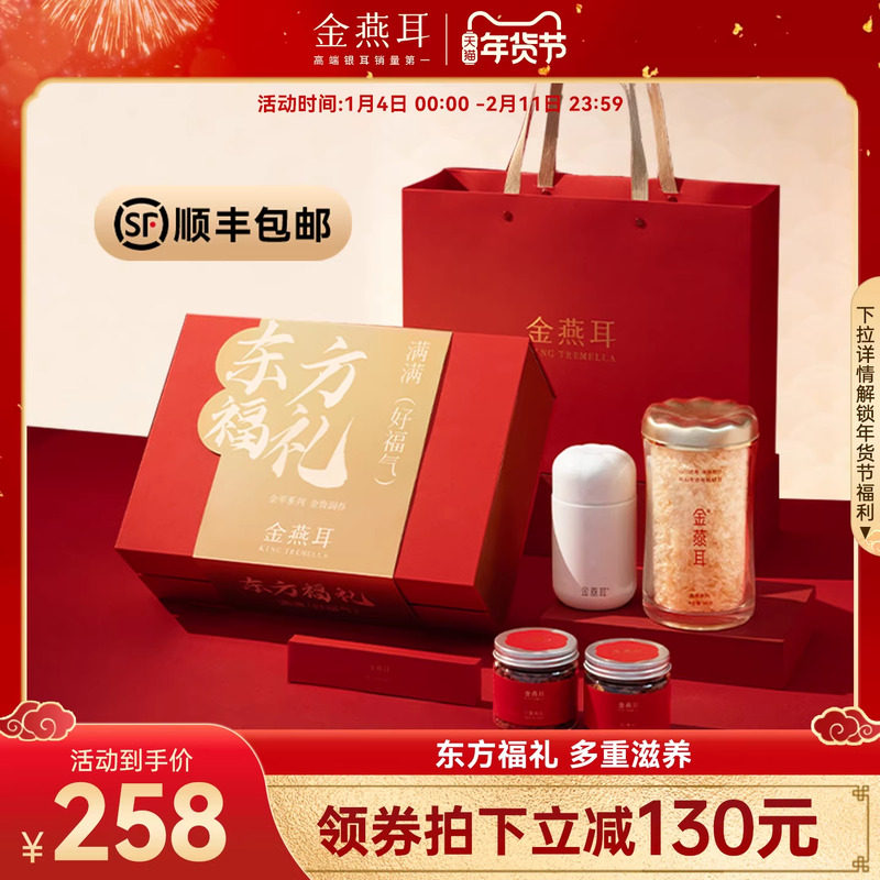 【年货礼盒】金燕耳高山生态有机银耳60g送礼亲戚春节礼盒旗舰店,粮油调味/速食/干货/烘焙,银耳/冻干银耳及银耳制品,淘宝优惠券,粉丝福利购,淘宝优惠卷