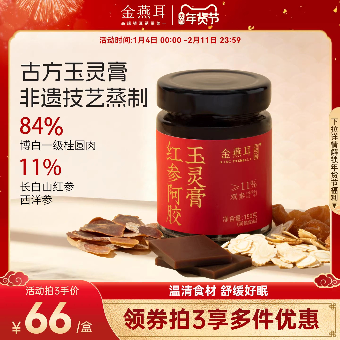 金燕耳西洋参红参阿胶玉灵膏养生膏双补桂圆龙眼肉官方旗舰店正品,传统滋补营养品,养生膏,淘宝优惠券,粉丝福利购,淘宝优惠卷