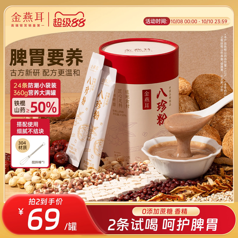 金燕耳铁棍山药八珍粉