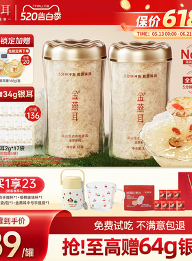 金燕耳古田有机银耳羹免煮5分钟冲泡即食金萃35g罐装干货旗舰店